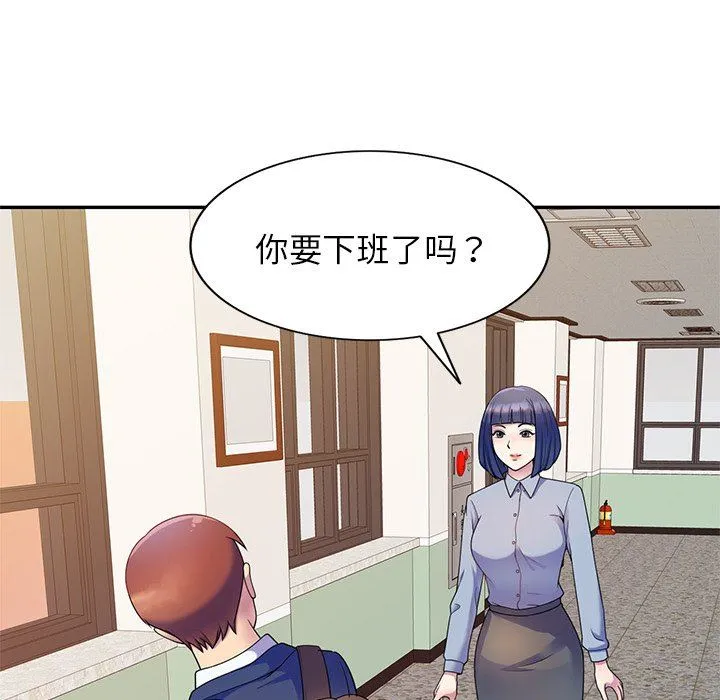 别叫我老师 第3话 第140页