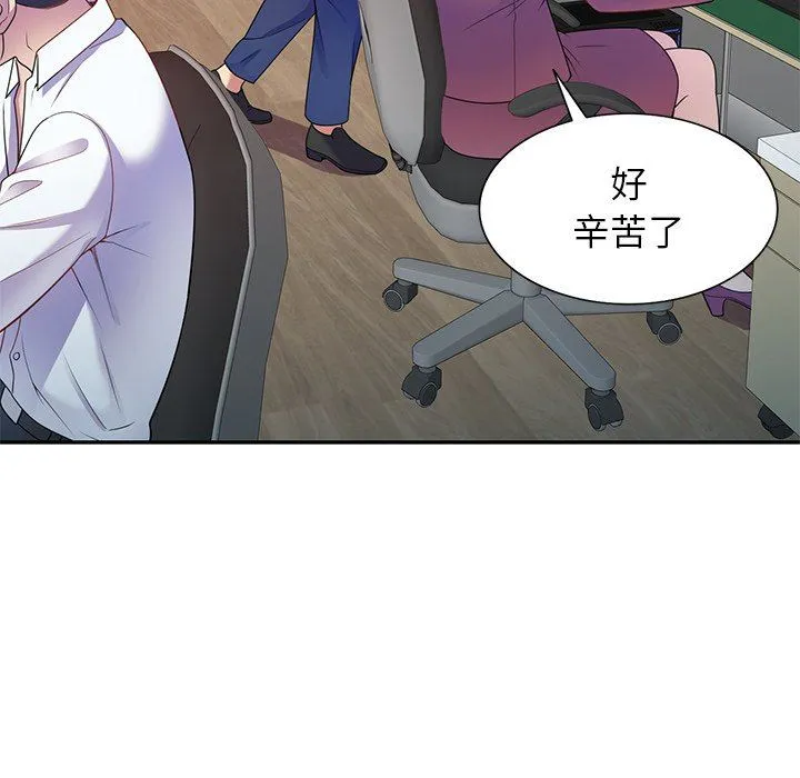 别叫我老师 第3话 第131页