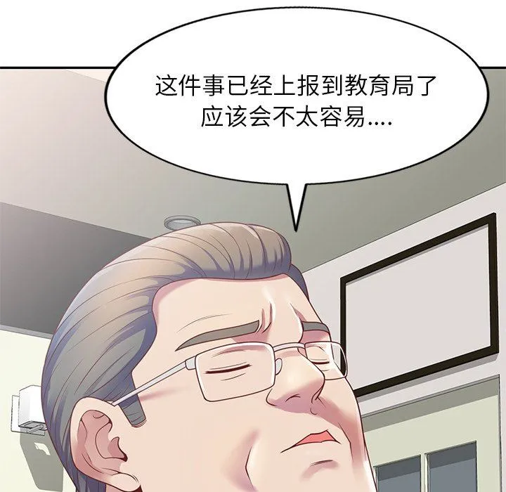 别叫我老师 第3话 第28页