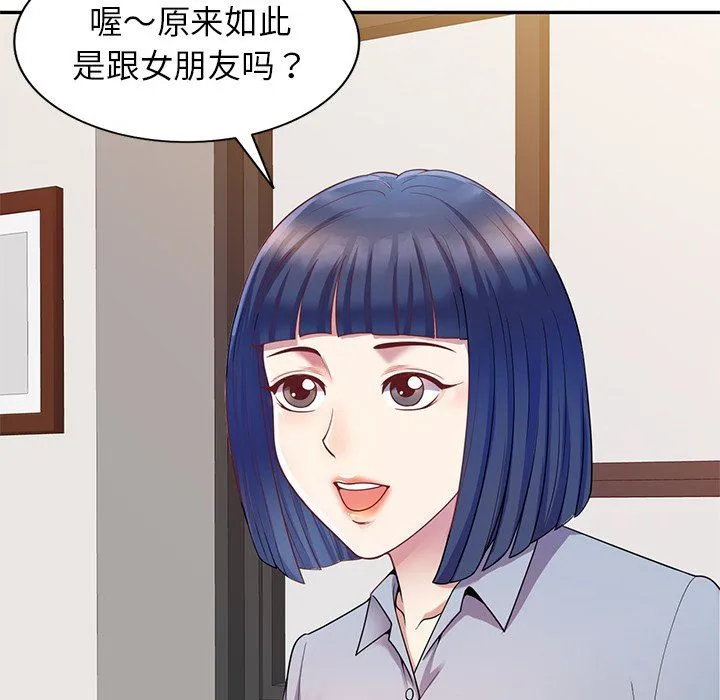 别叫我老师 第3话 第148页