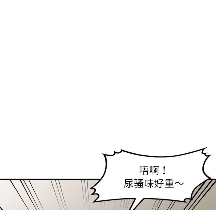 别叫我老师 第3话 第78页