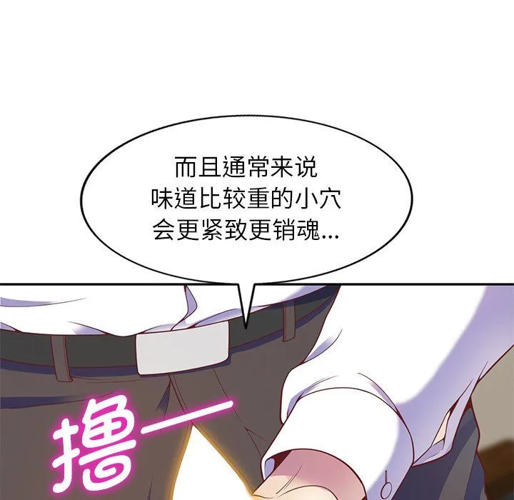 别叫我老师 第3话 第86页
