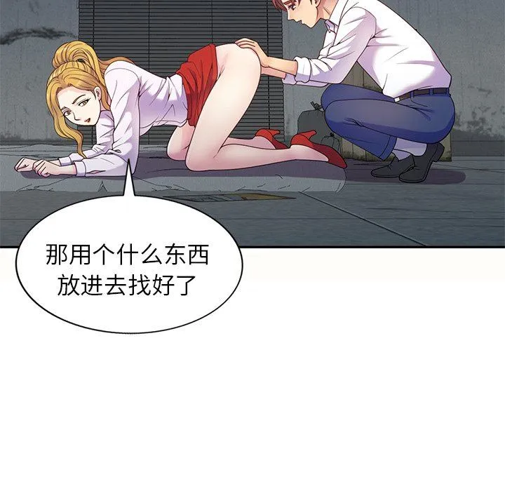 别叫我老师 第5话 第114页