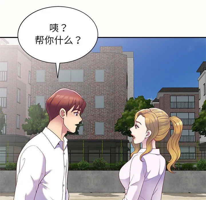 别叫我老师 第5话 第69页