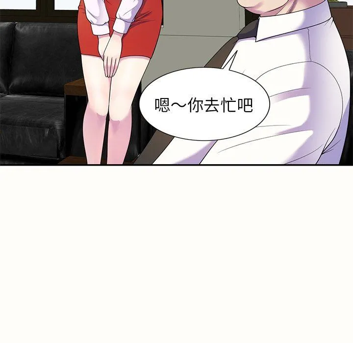 别叫我老师 第5话 第29页