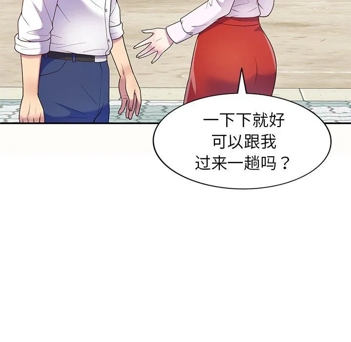 别叫我老师 第5话 第70页