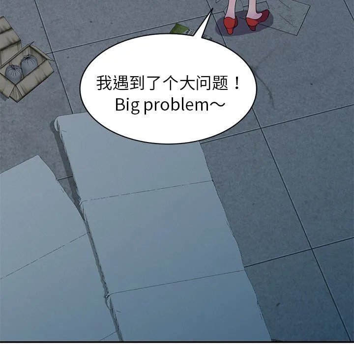 别叫我老师 第5话 第77页