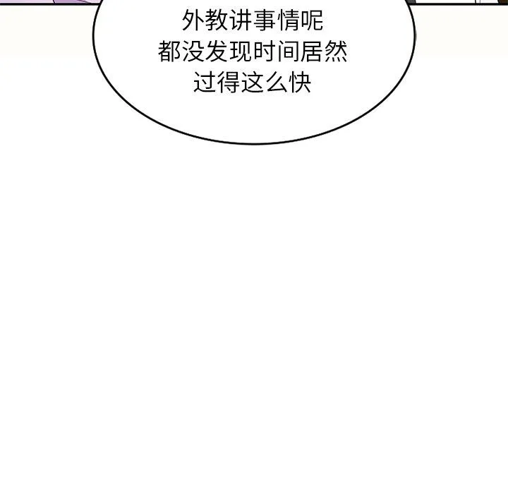 别叫我老师 第5话 第27页
