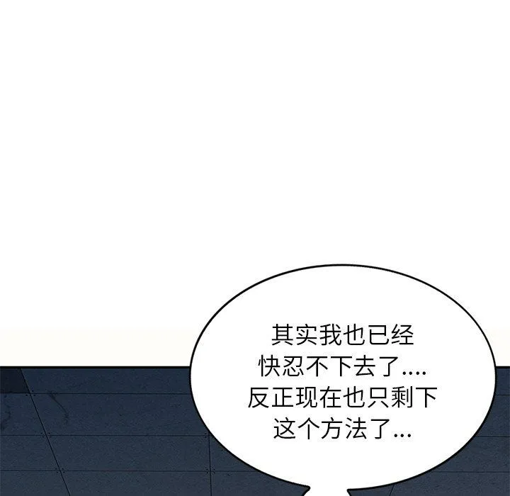 别叫我老师 第5话 第123页
