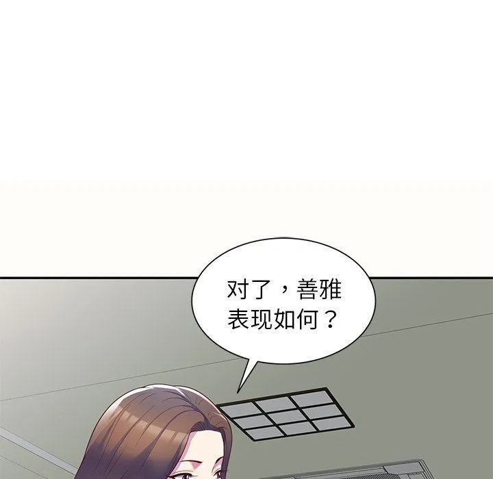别叫我老师 第5话 第43页