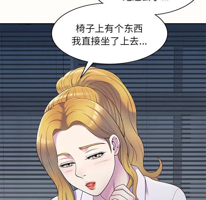 别叫我老师 第5话 第79页
