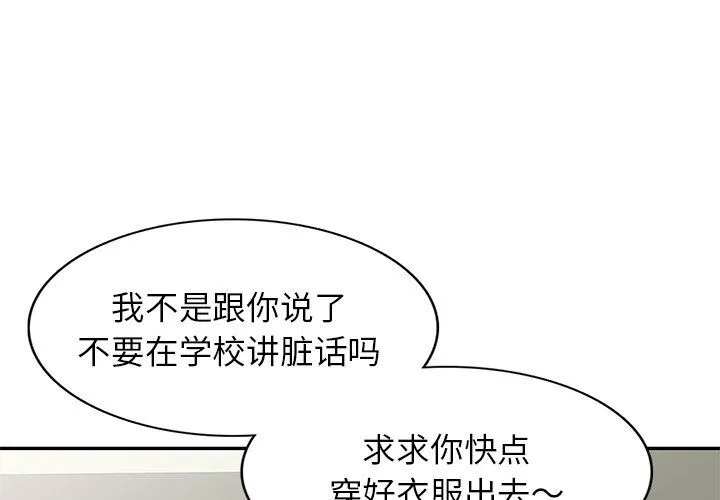 别叫我老师 第5话 第4页