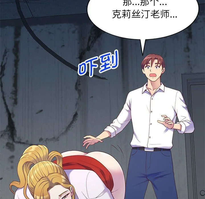 别叫我老师 第5话 第103页