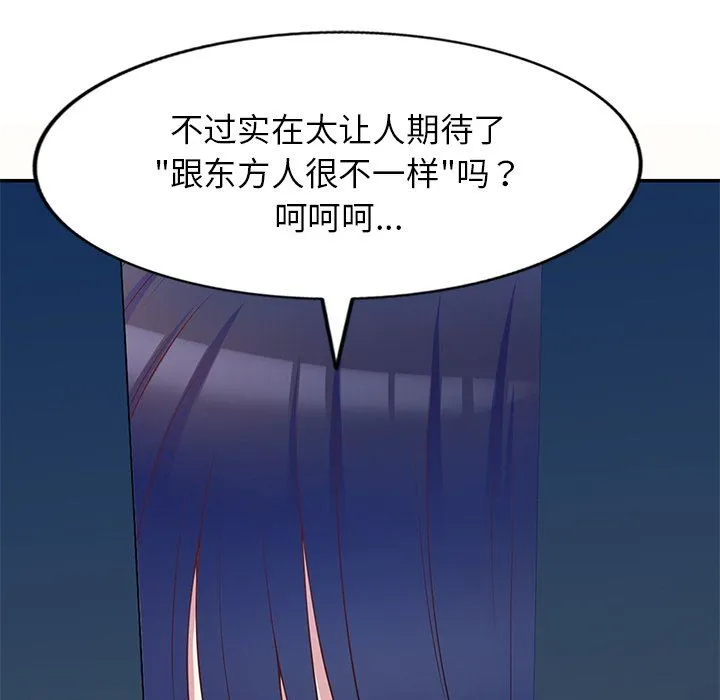 别叫我老师 第5话 第159页