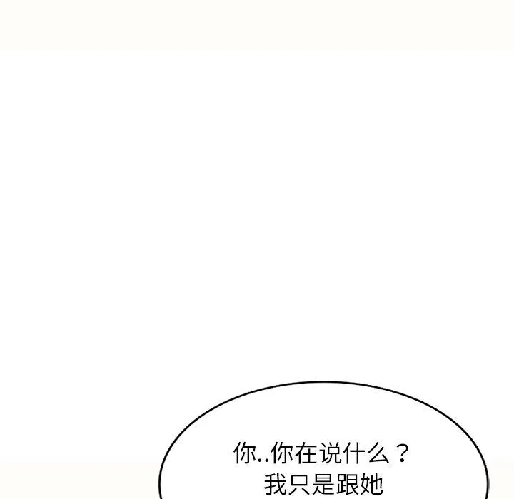 别叫我老师 第5话 第37页