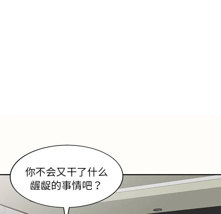 别叫我老师 第5话 第35页