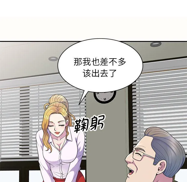 别叫我老师 第5话 第28页