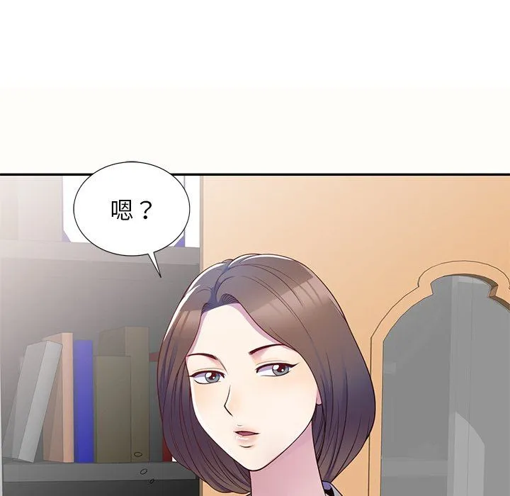 别叫我老师 第5话 第20页