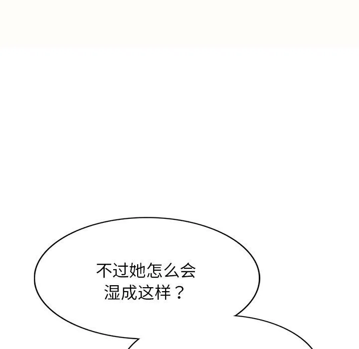 别叫我老师 第5话 第110页