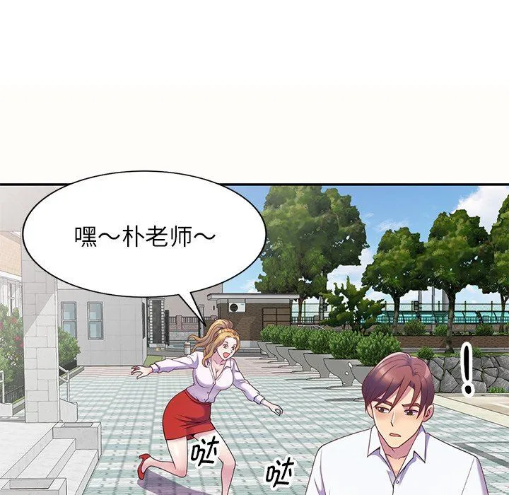 别叫我老师 第5话 第63页