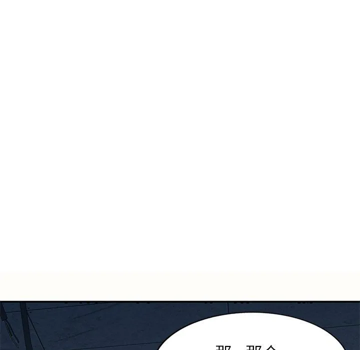 别叫我老师 第5话 第102页