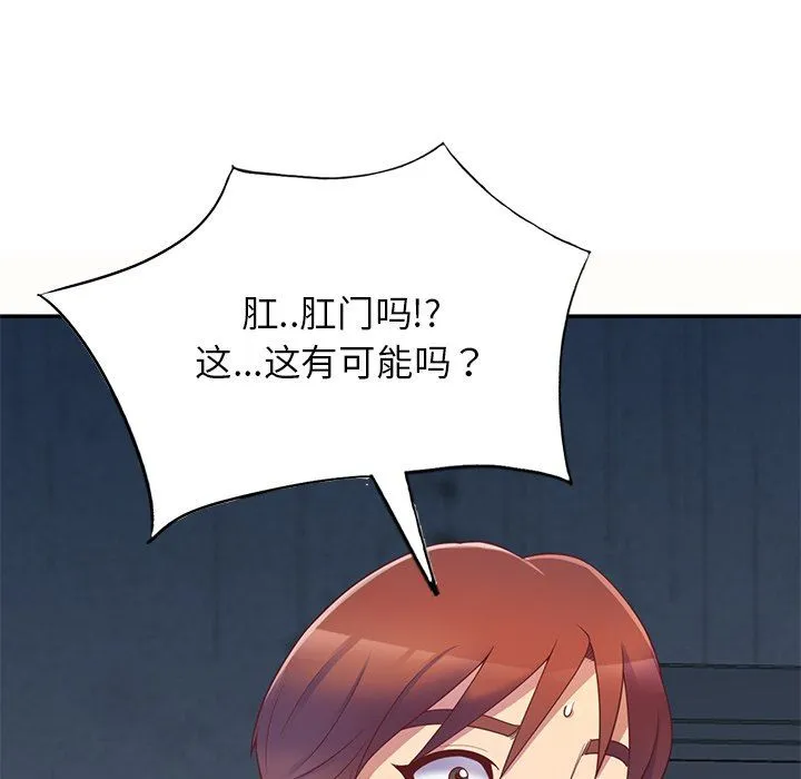 别叫我老师 第5话 第87页