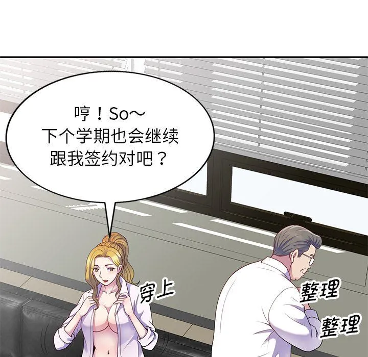 别叫我老师 第5话 第7页