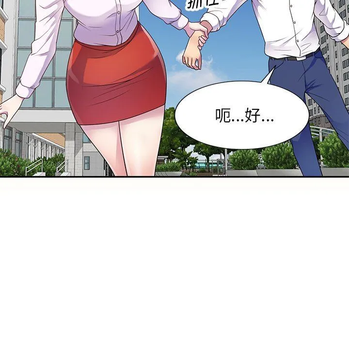 别叫我老师 第5话 第72页