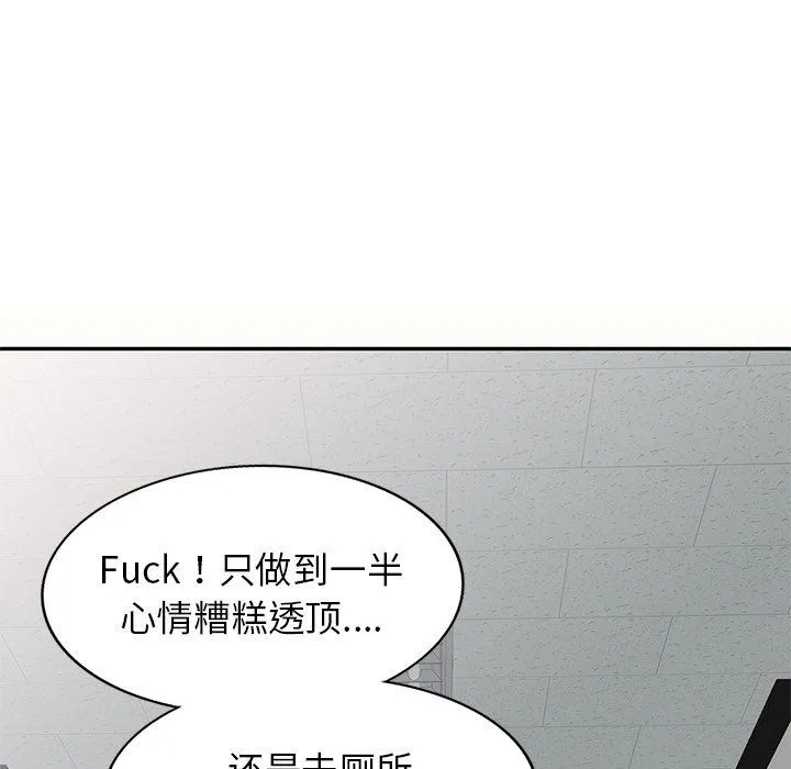 别叫我老师 第5话 第53页