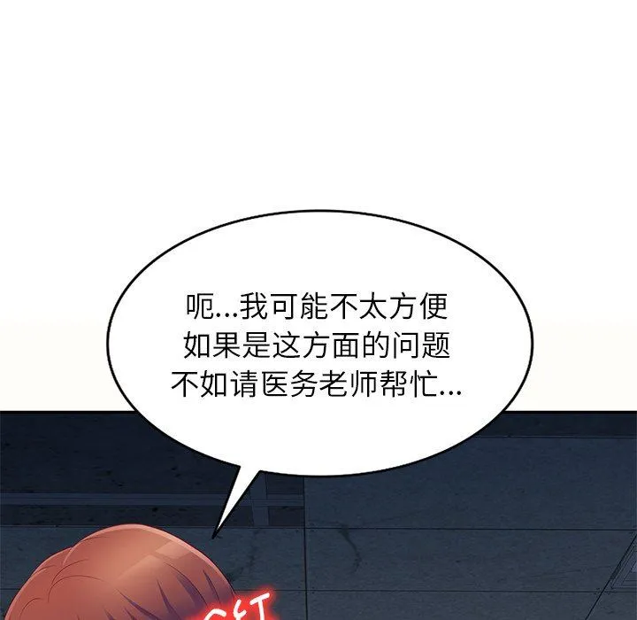 别叫我老师 第5话 第90页