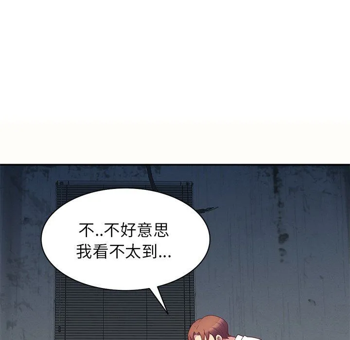 别叫我老师 第5话 第113页