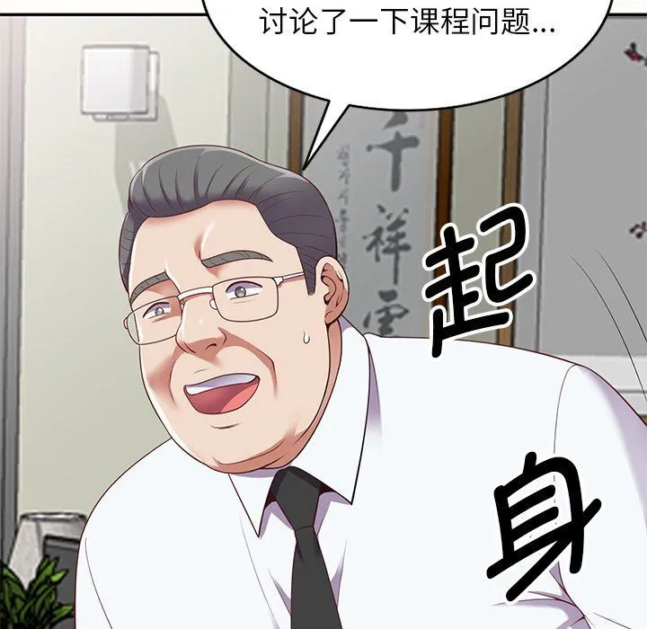 别叫我老师 第5话 第38页