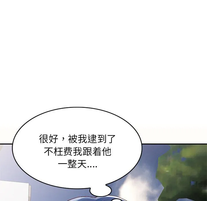 别叫我老师 第5话 第150页