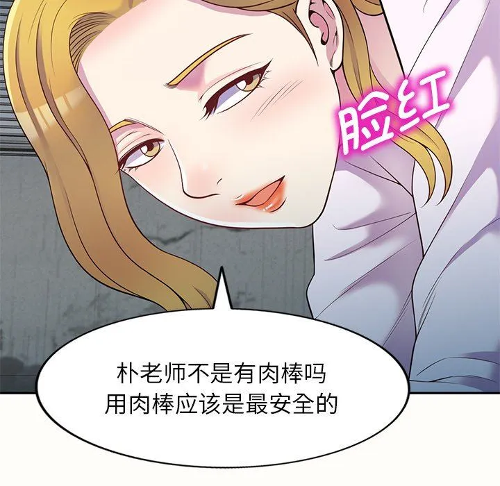 别叫我老师 第5话 第119页