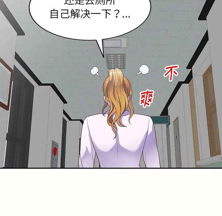 别叫我老师 第5话 第54页