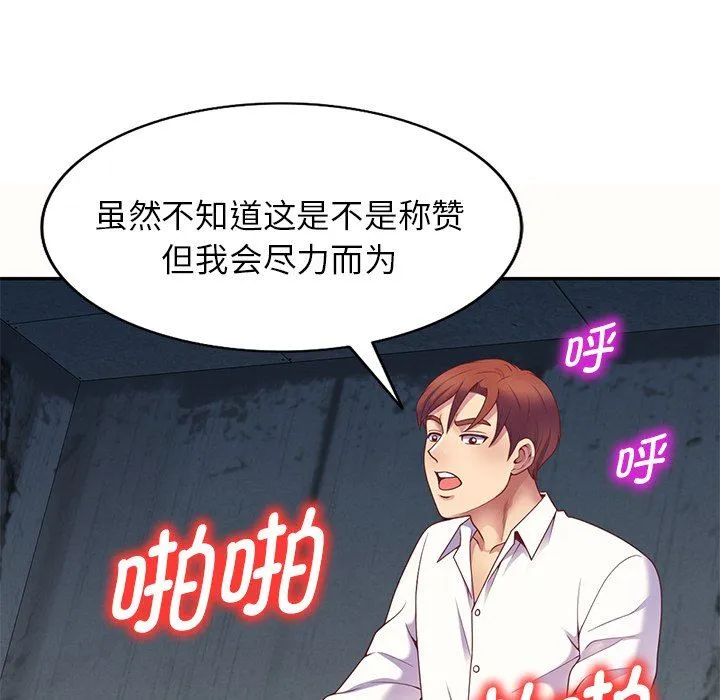 别叫我老师 第5话 第142页