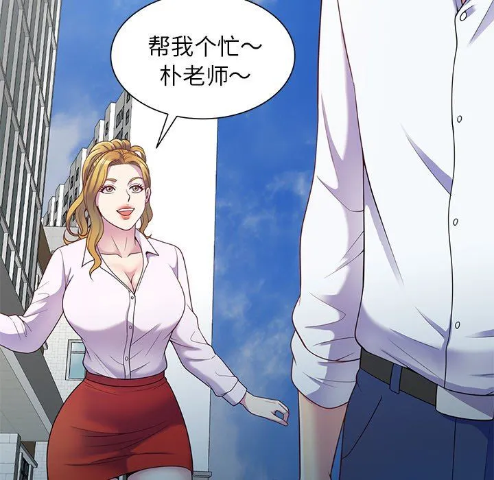 别叫我老师 第5话 第67页