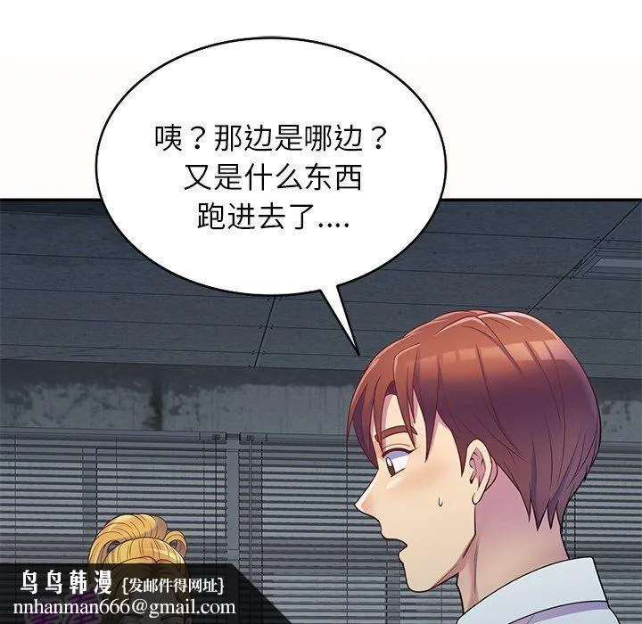 别叫我老师 第5话 第82页