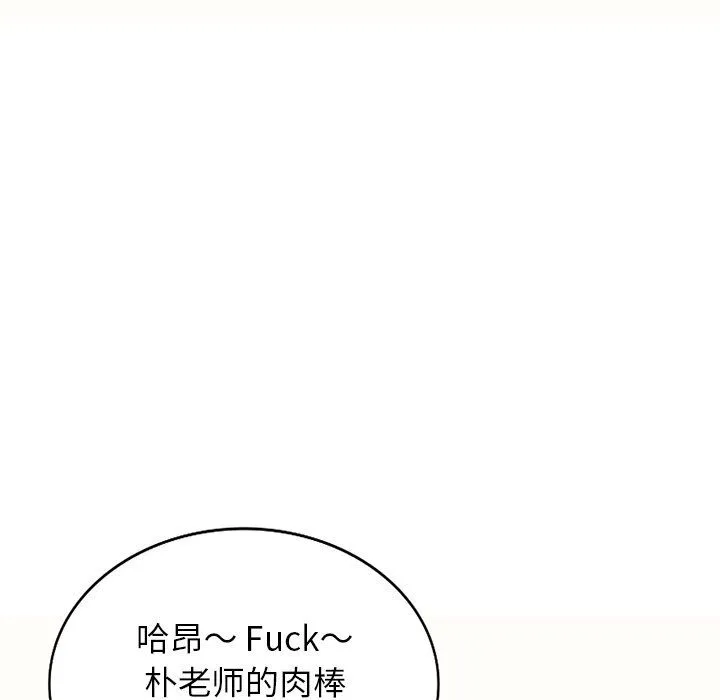 别叫我老师 第5话 第139页