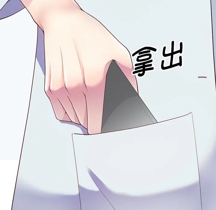 别叫我老师 第5话 第154页