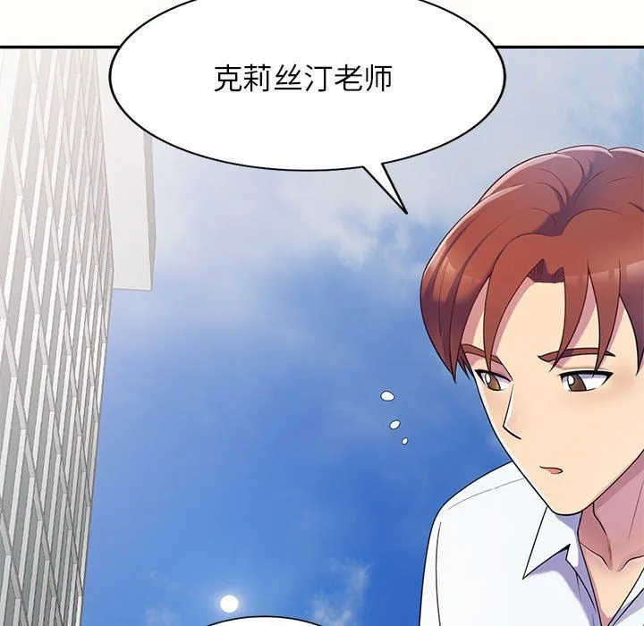 别叫我老师 第5话 第66页