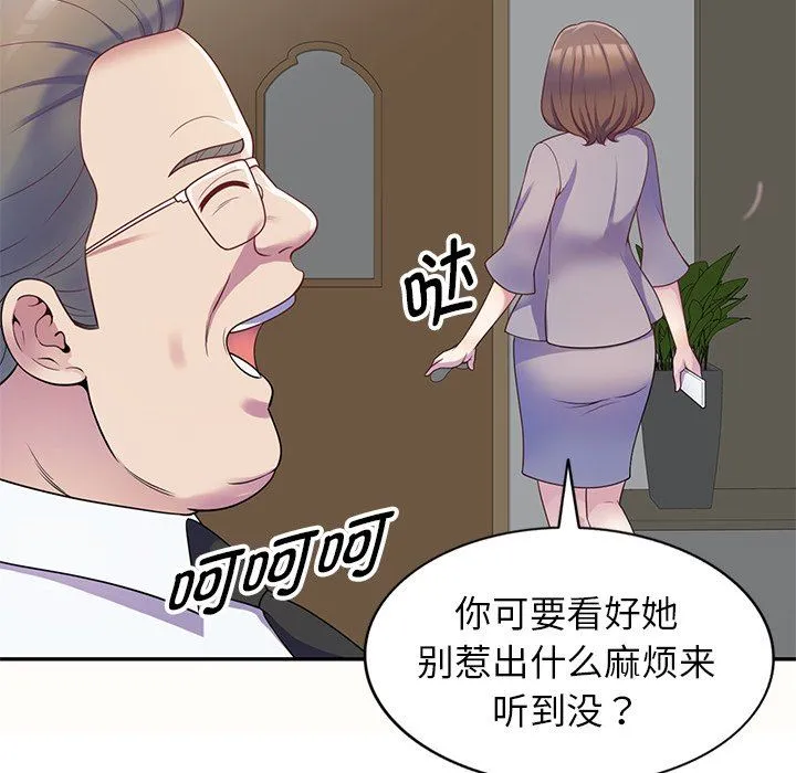 别叫我老师 第5话 第46页