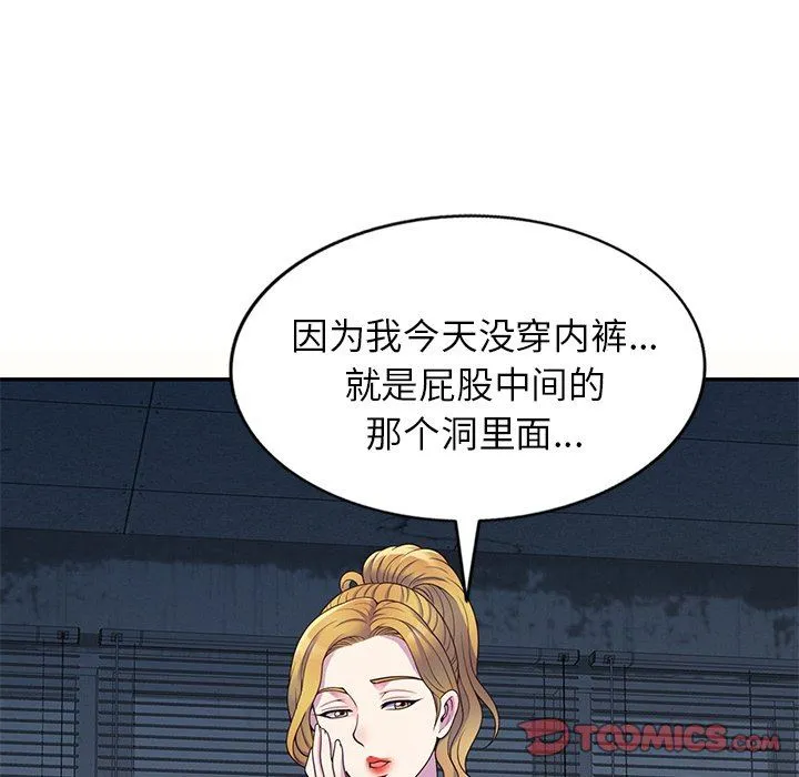 别叫我老师 第5话 第84页