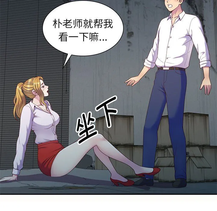 别叫我老师 第5话 第96页