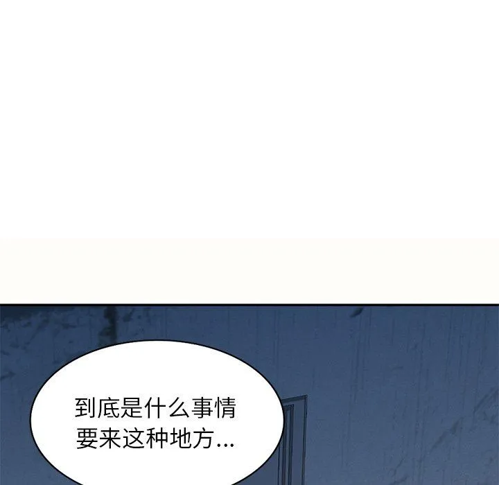 别叫我老师 第5话 第75页