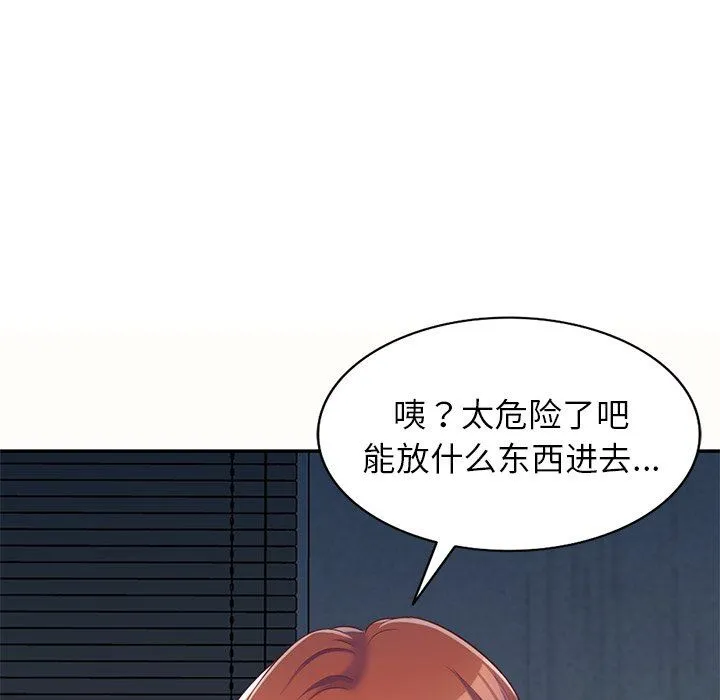 别叫我老师 第5话 第115页
