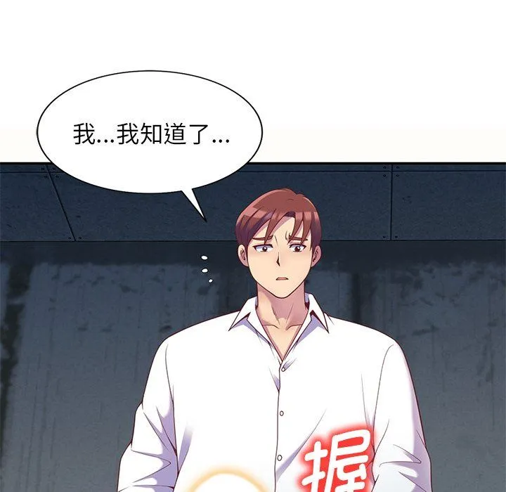 别叫我老师 第5话 第129页