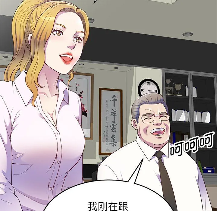 别叫我老师 第5话 第26页