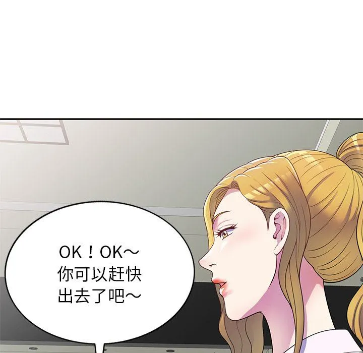 别叫我老师 第5话 第10页