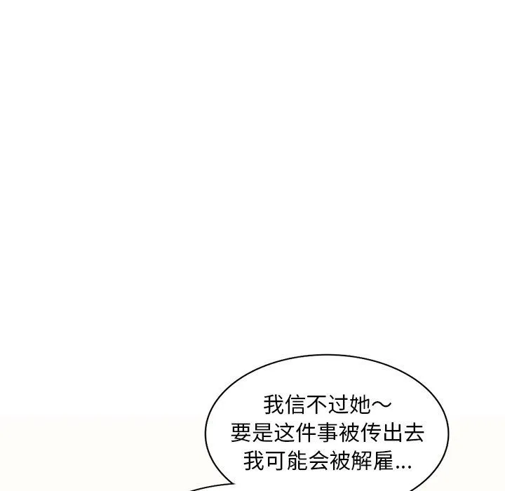 别叫我老师 第5话 第92页